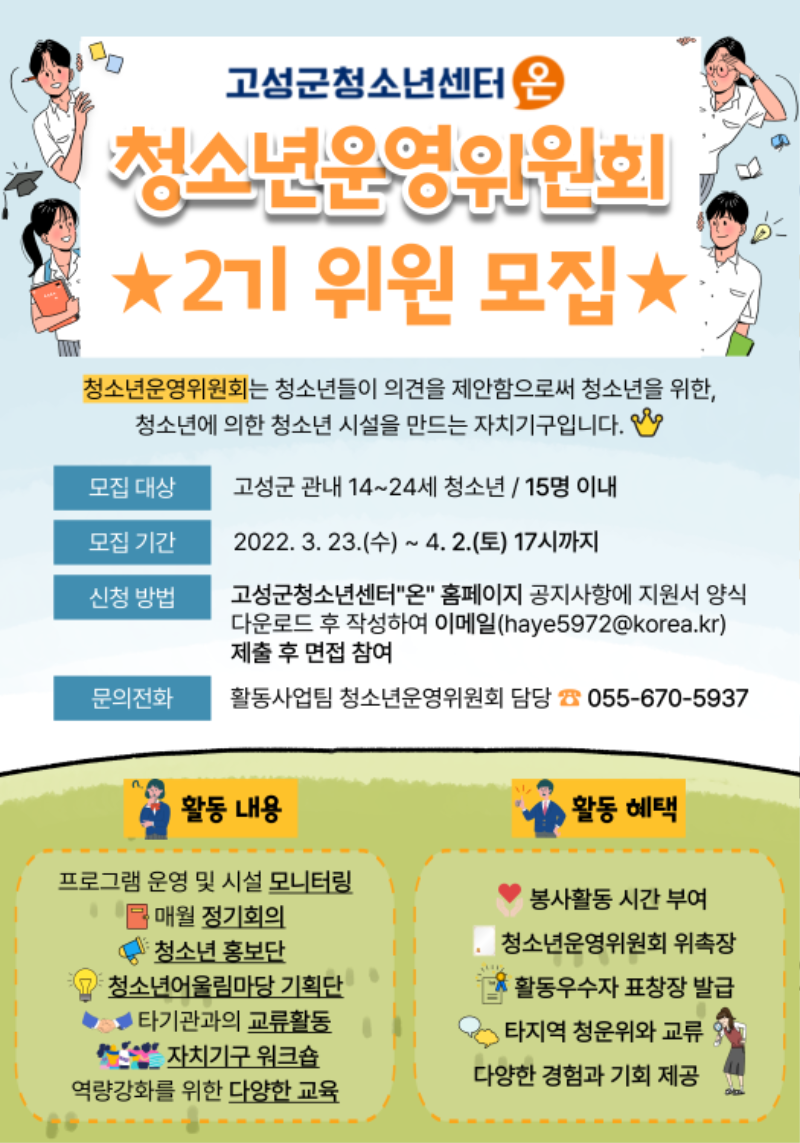 청소년운영위원회 모집 안내.png