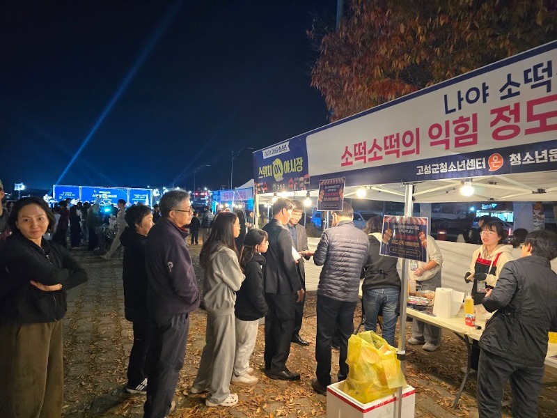 고성군청소년센터”온”_사진_20241119_11.jpg