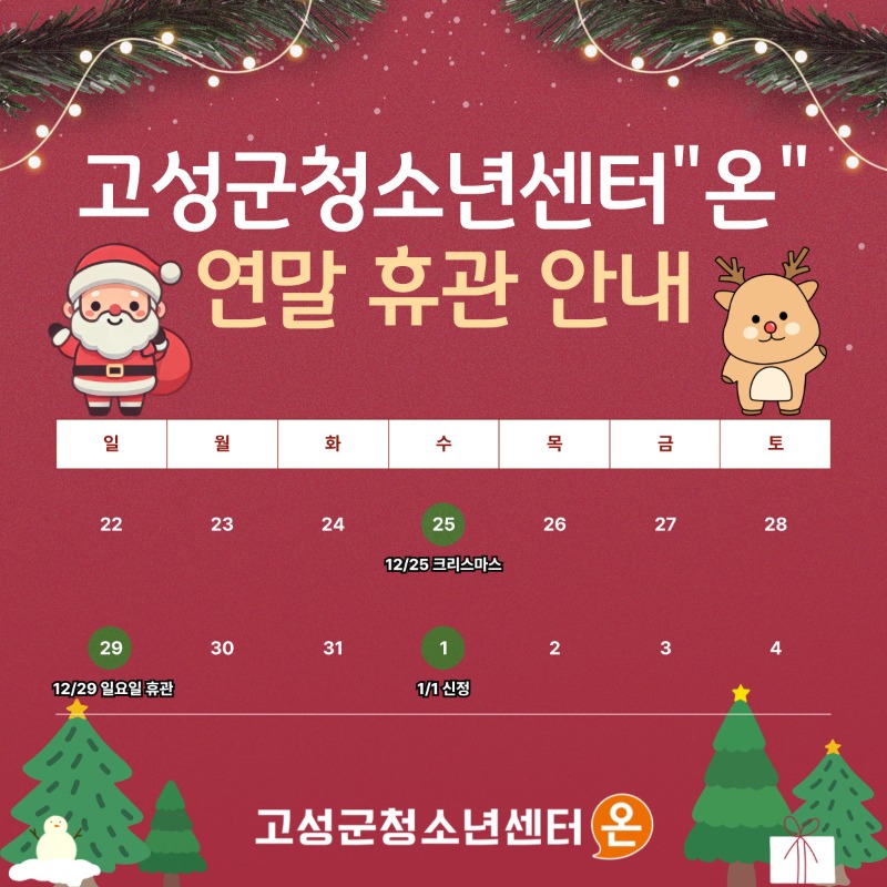 크리스마스-휴관-안내-_인스타_-카드뉴스_-001.jpg