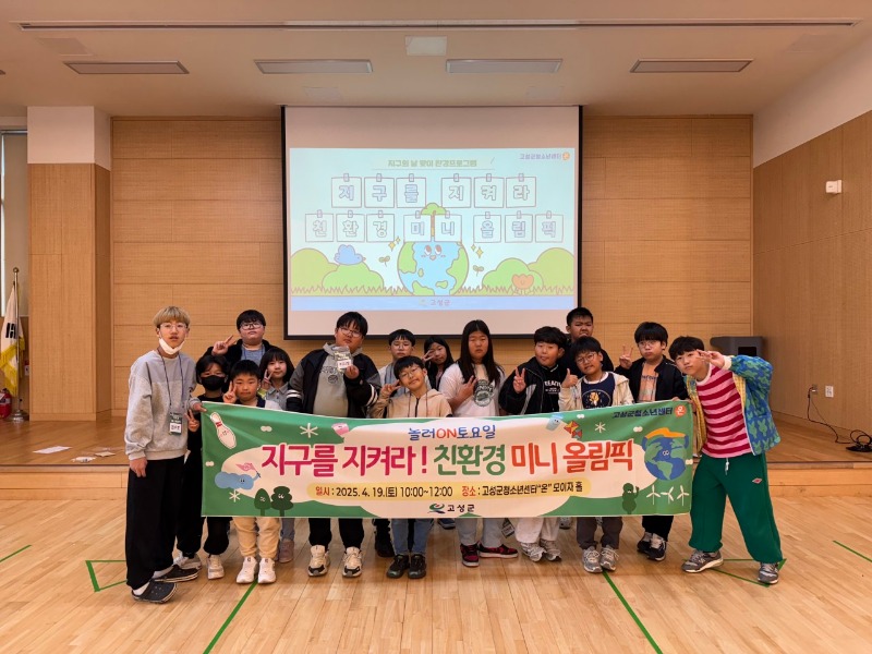 고성군청소년센터”온”_사진_20250419_1.jpg