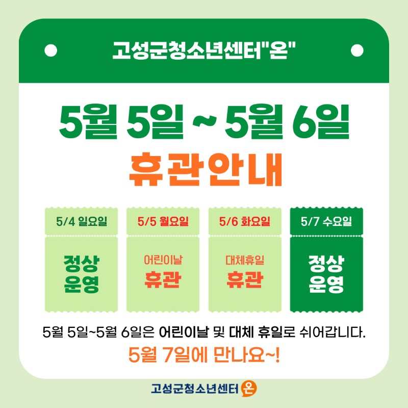 5월 휴관 안내.jpg