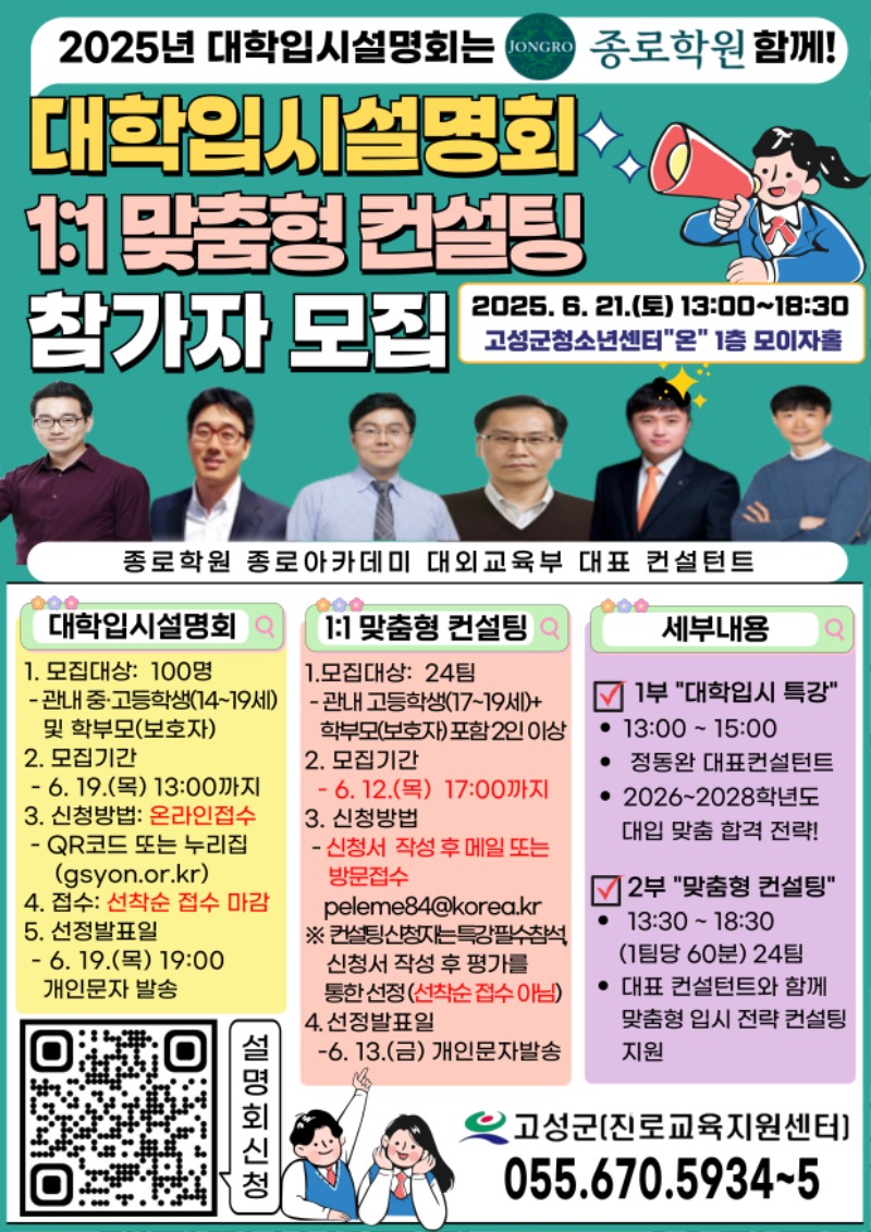 입시설명회 및 컨설팅 안내지 최종_5.30.(금).jpg
