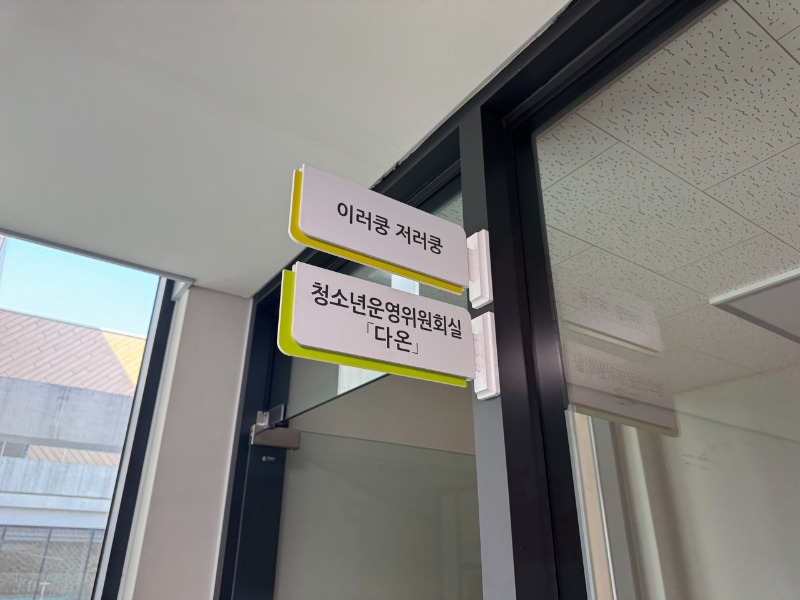 고성군청소년센터”온”_사진_20250517_2.jpg