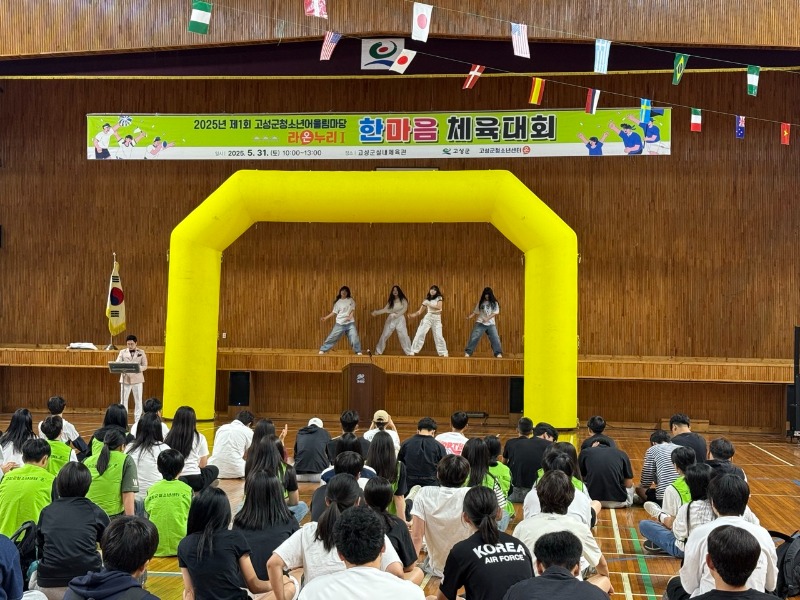 고성군청소년센터”온”_사진_20250531_2.jpg