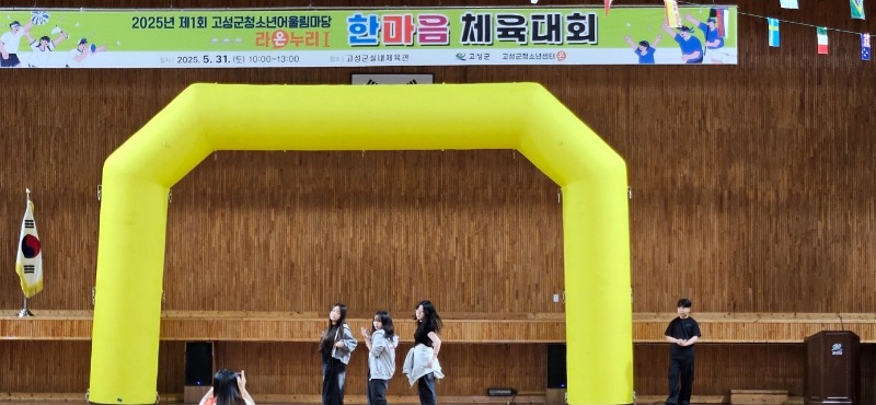 고성군청소년센터”온”_사진_20250531_12.jpg