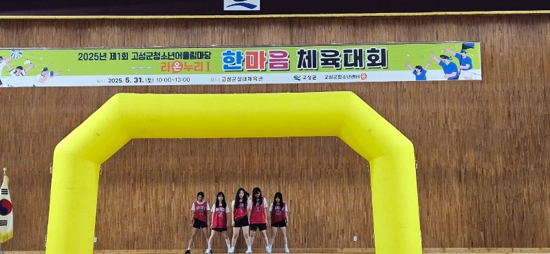 고성군청소년센터”온”_사진_20250531_20.jpg