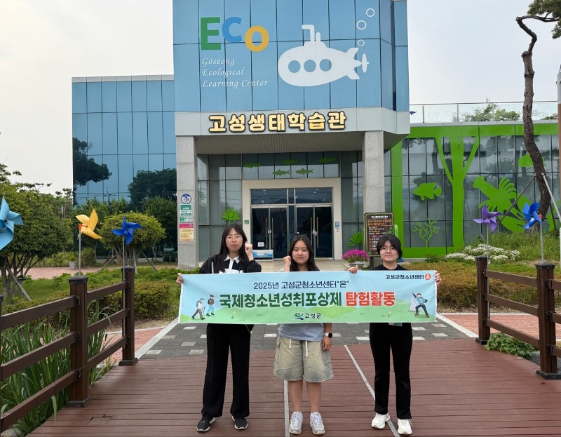 고성군청소년센터”온”_사진_20250603_6.jpg