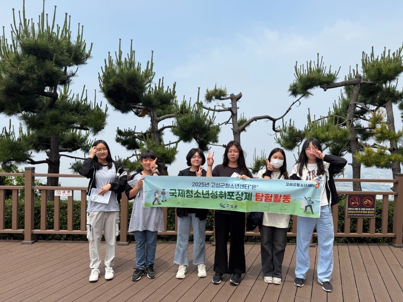 고성군청소년센터”온”_사진_20250608_26.jpg
