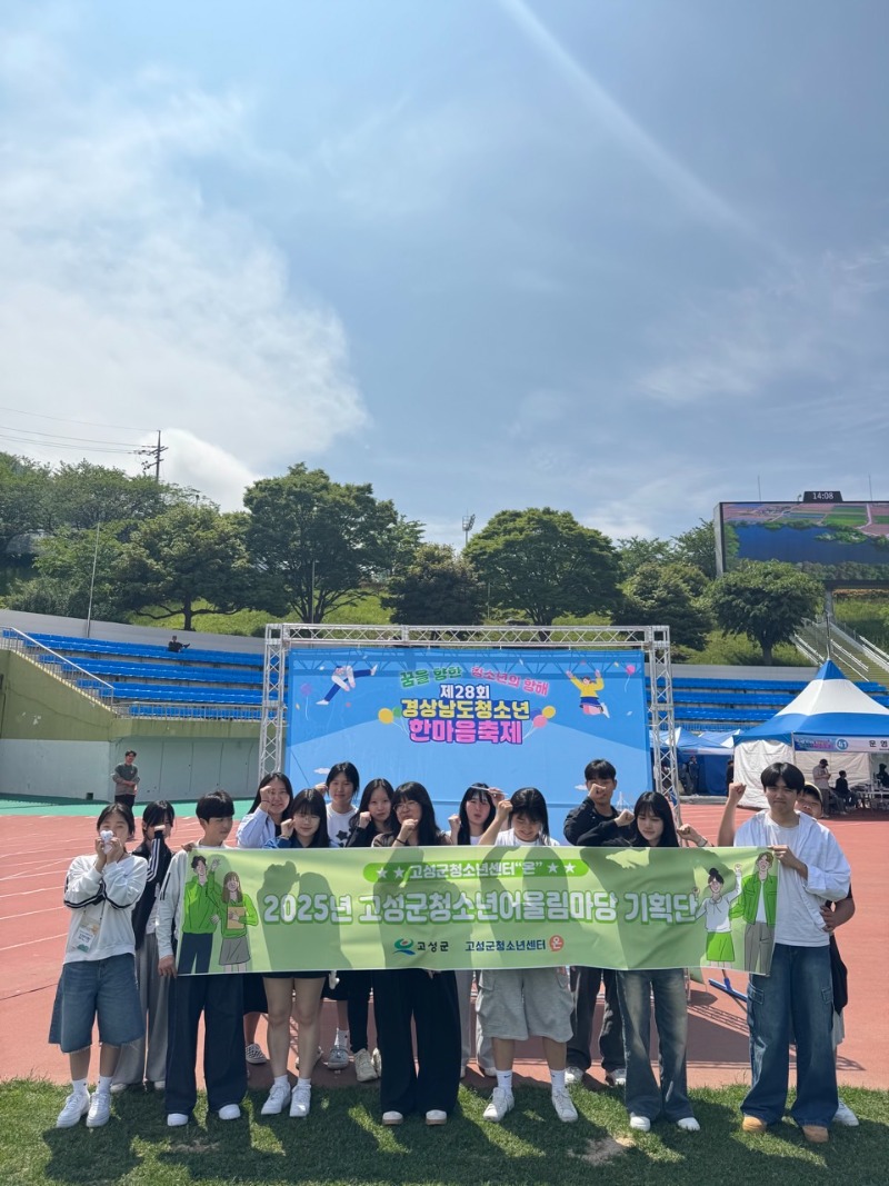 고성군청소년센터”온”_사진_20250619_10.jpg
