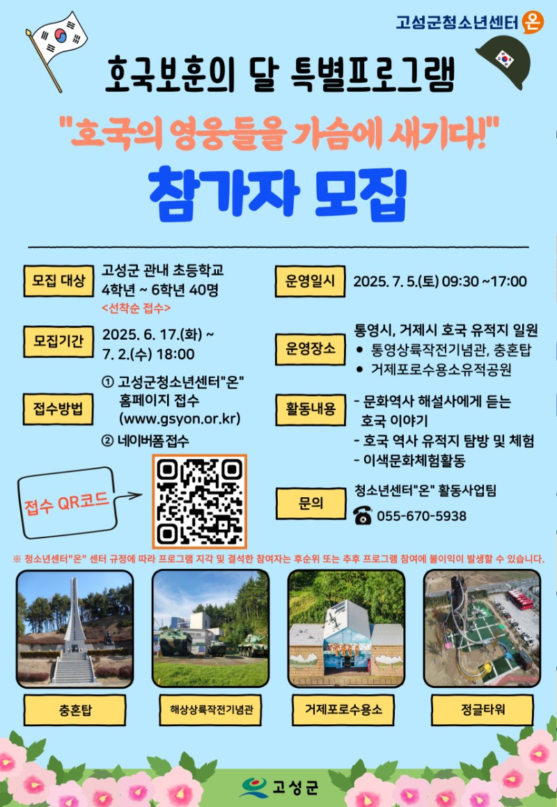 호국보훈-특별-참가자-모집-포스터(수정).jpg