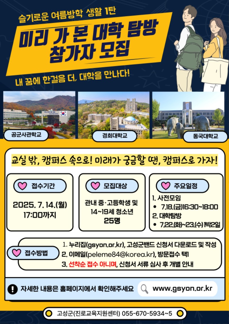 2025 미리 가 본 대학 안내지 (1).jpg