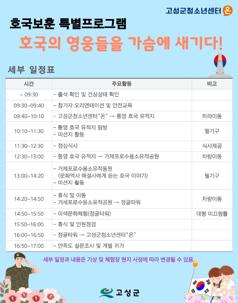 호국보훈 일정표.jpg