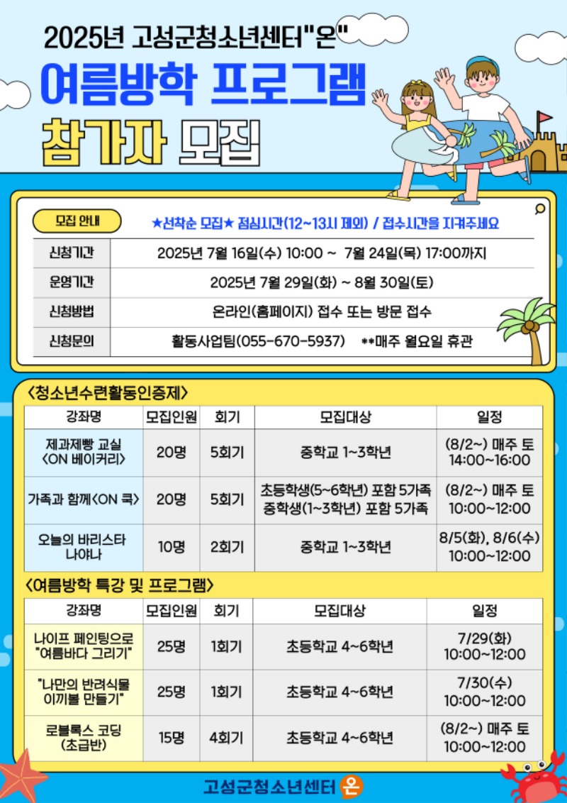 여름방학 프로그램 홍보 포스터.jpg