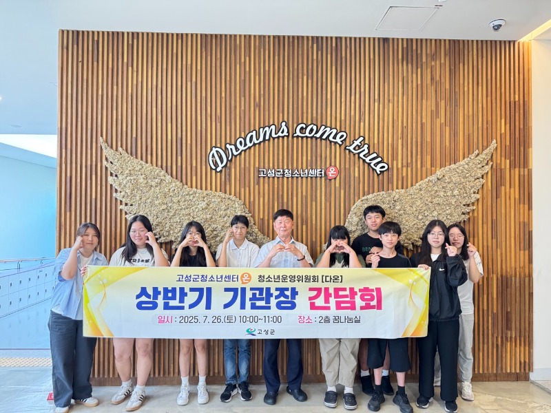 고성군청소년센터”온”_사진_20250726_5.jpg