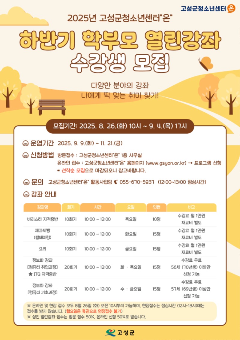 2025-하반기-학부모-열린강좌-001.jpg