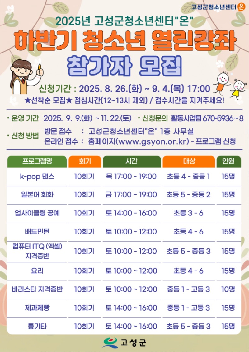 2025년-하반기-청소년-열린강좌-모집-포스터_복사본-_1_-001.jpg