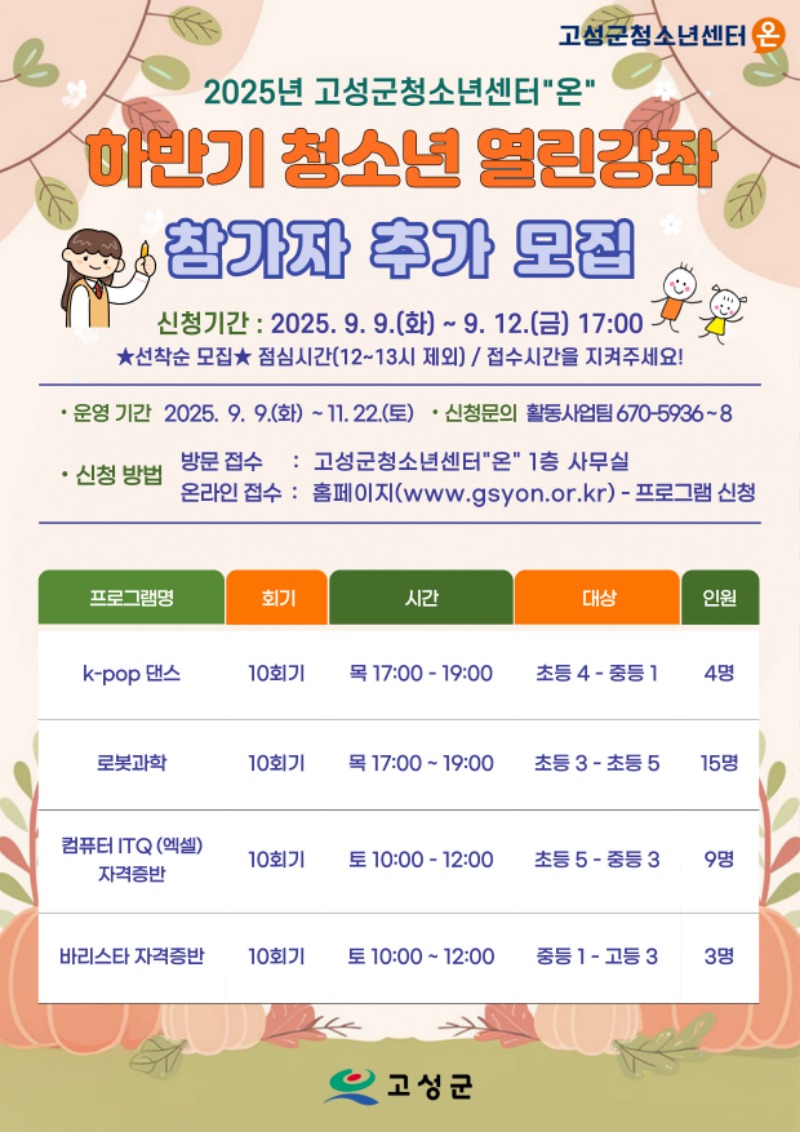 2025년-청소년-열린강좌-추가모집-포스터-001.jpg