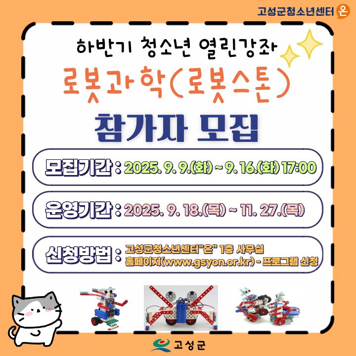로봇과학 모집- 복사본.jpg