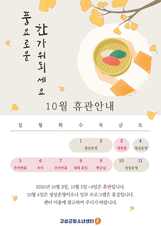 10월 휴관안내.jpg