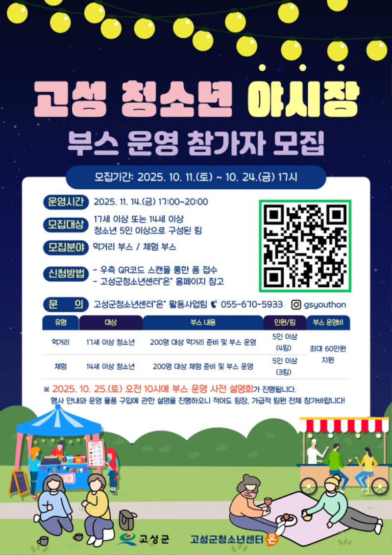 야시장 부스운영자 모집 최종 (2).jpg