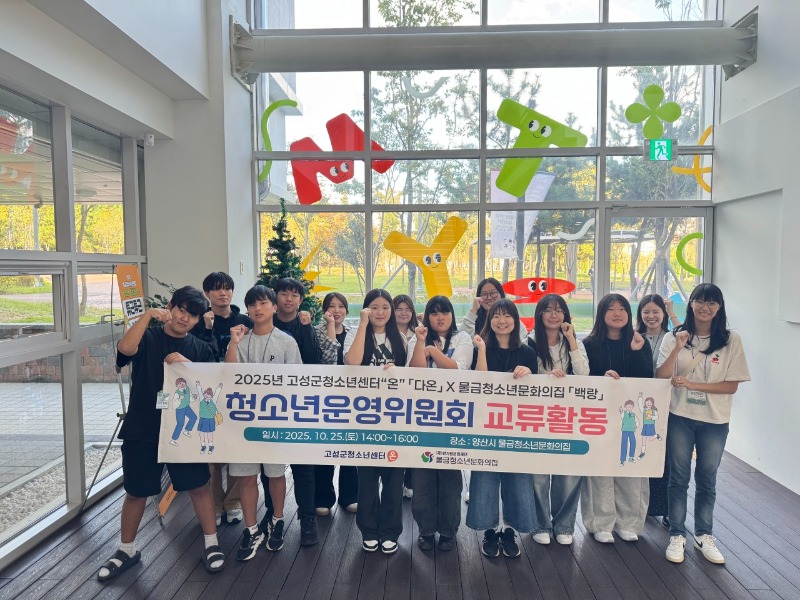 고성군청소년센터”온”_사진_20251103_8.jpeg
