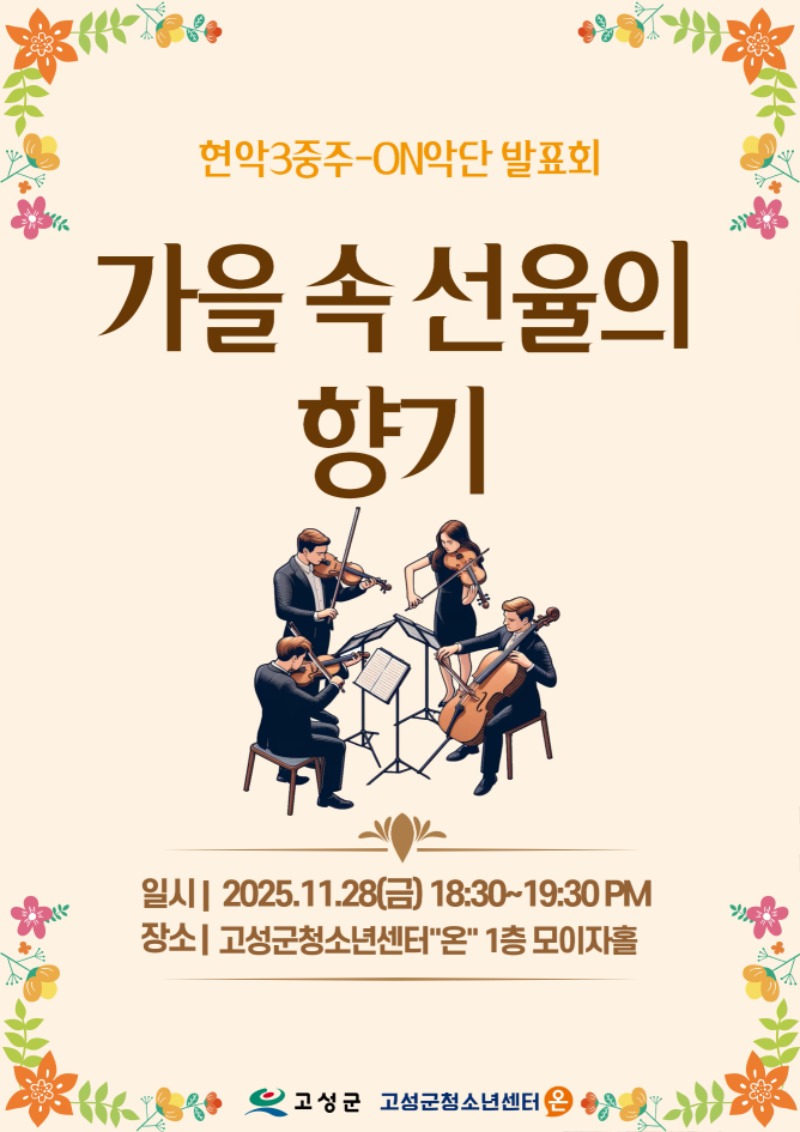 현악 발표회 (~11.28).jpg