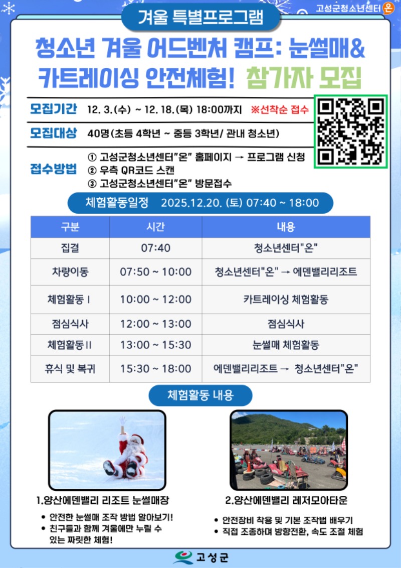 겨울특별프로그램-001 (1).jpg