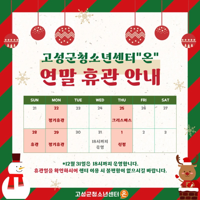 연말 휴관.jpg