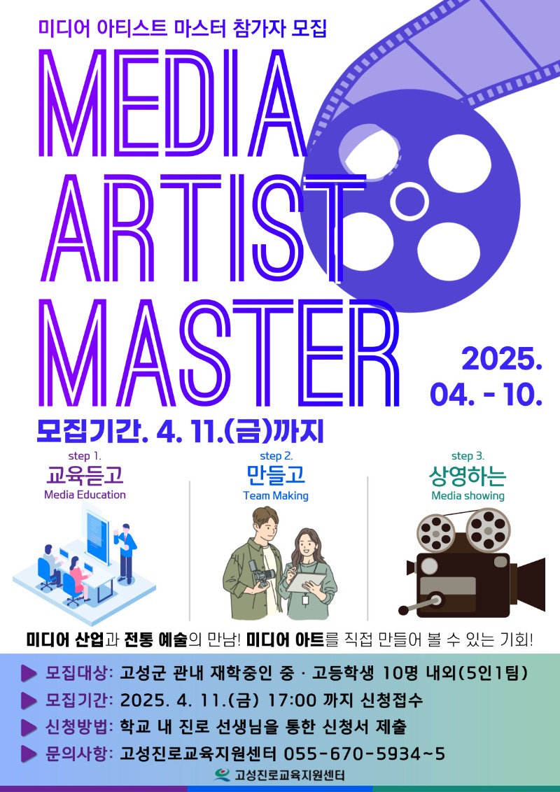 미디어 아티스트 마스터 홍보 포스터 (2).jpg