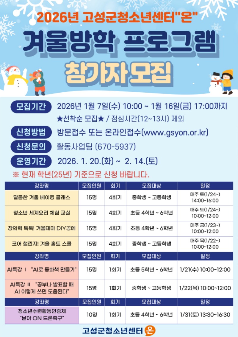 겨울방학-프로그램_복사본-001 (1).jpg