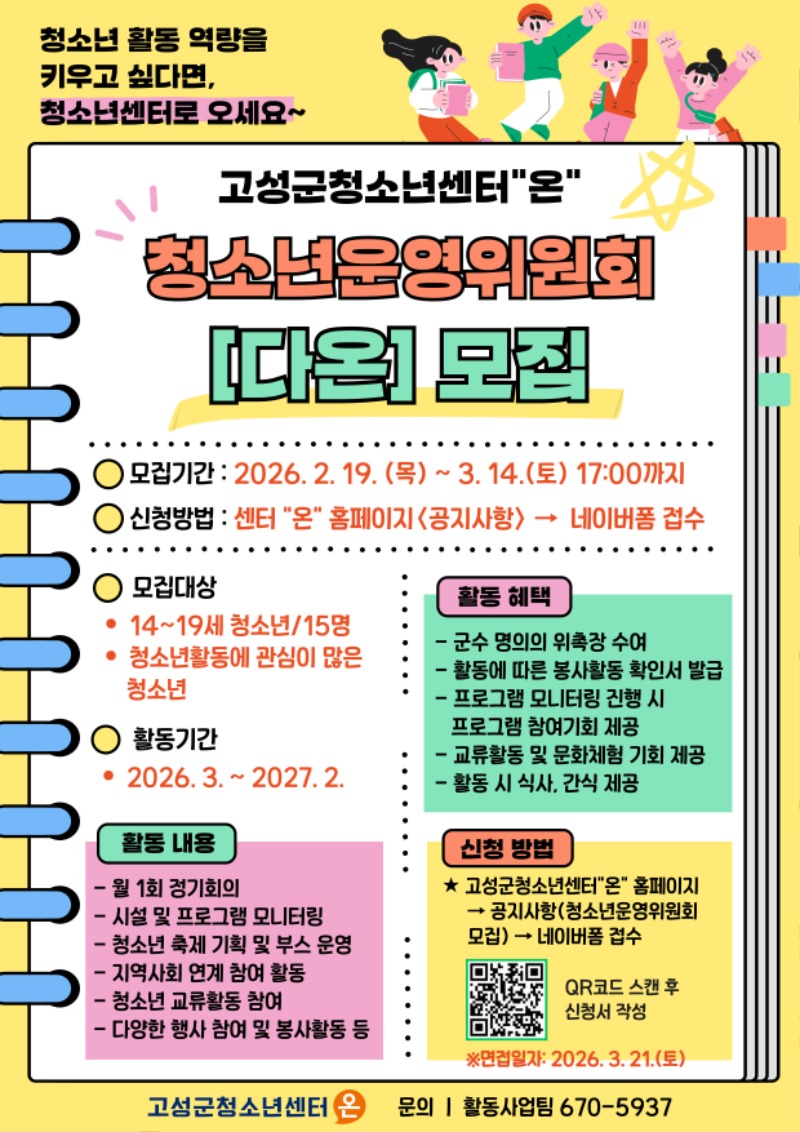 청소년운영위원회-001 (1).jpg