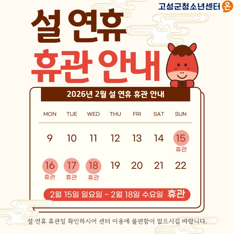 2월 연휴 안내문.jpg