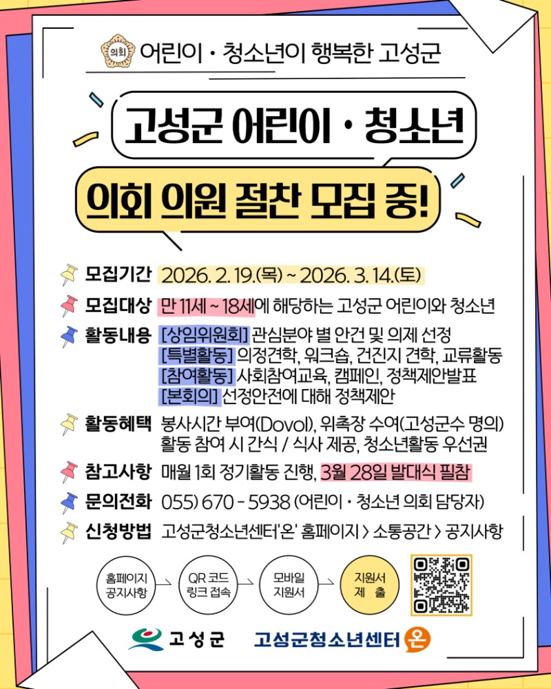 26년 어린이청소년의회 모집 홍보물.jpg