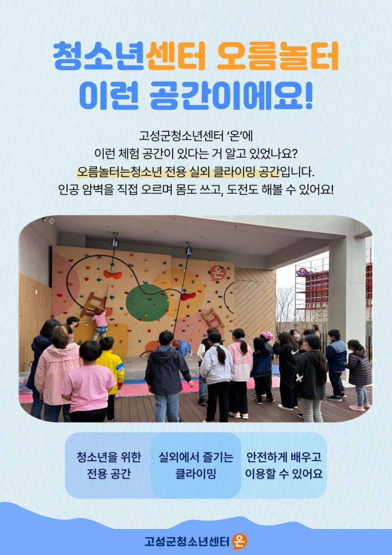 고성군청소년센터”온”_사진_20260219_2.jpg
