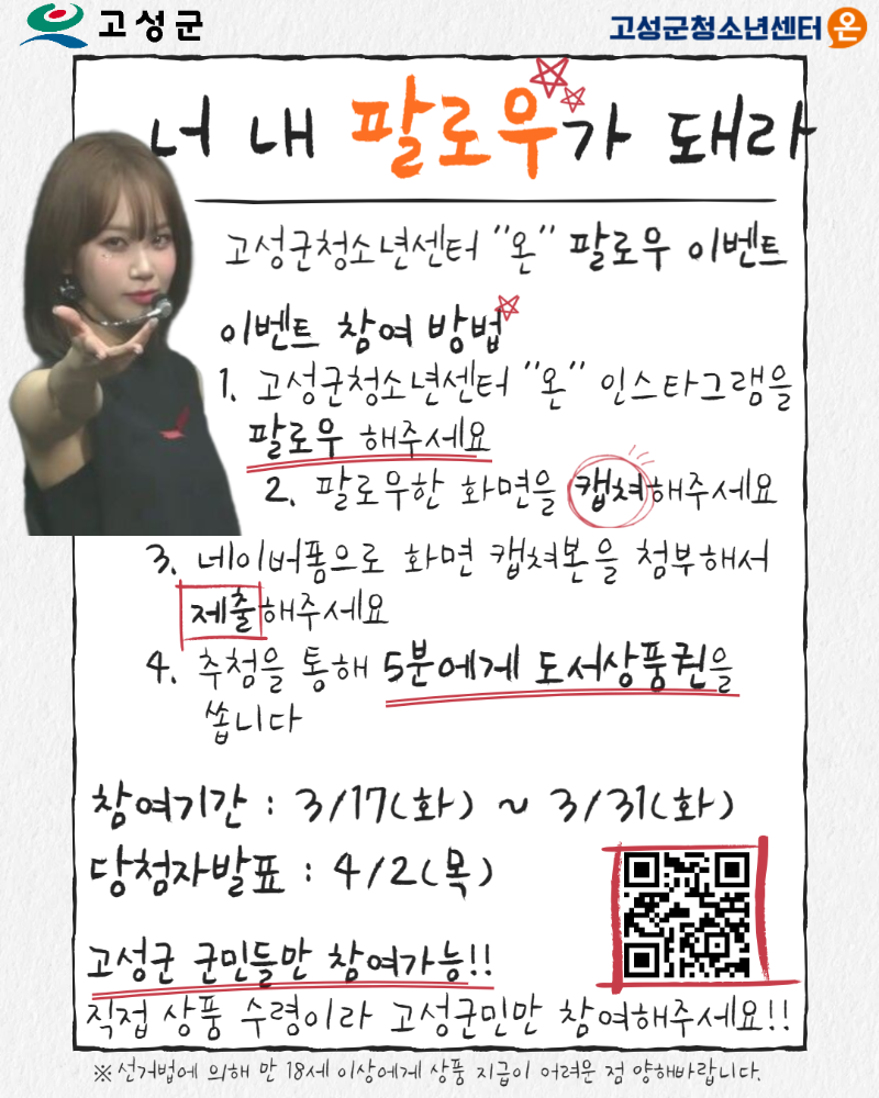 인스타그램 팔로우 이벤트 포스터.png