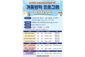 겨울방학 참가자 모집.jpg