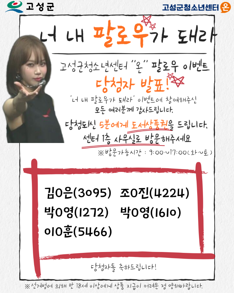 인스타그램 팔로우 이벤트 당첨 발표.png