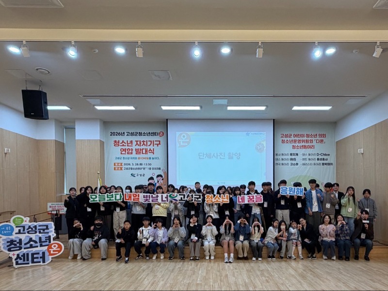 고성군청소년센터”온”_사진_20260407_1.jpeg