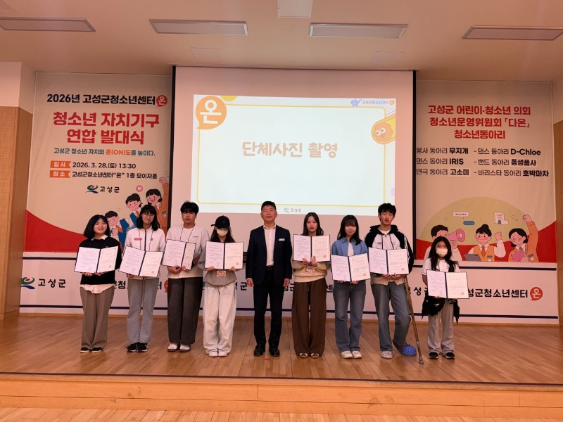 고성군청소년센터”온”_사진_20260407_2.jpeg
