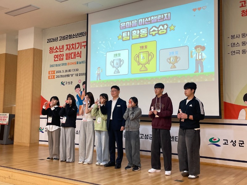 고성군청소년센터”온”_사진_20260407_4.jpeg