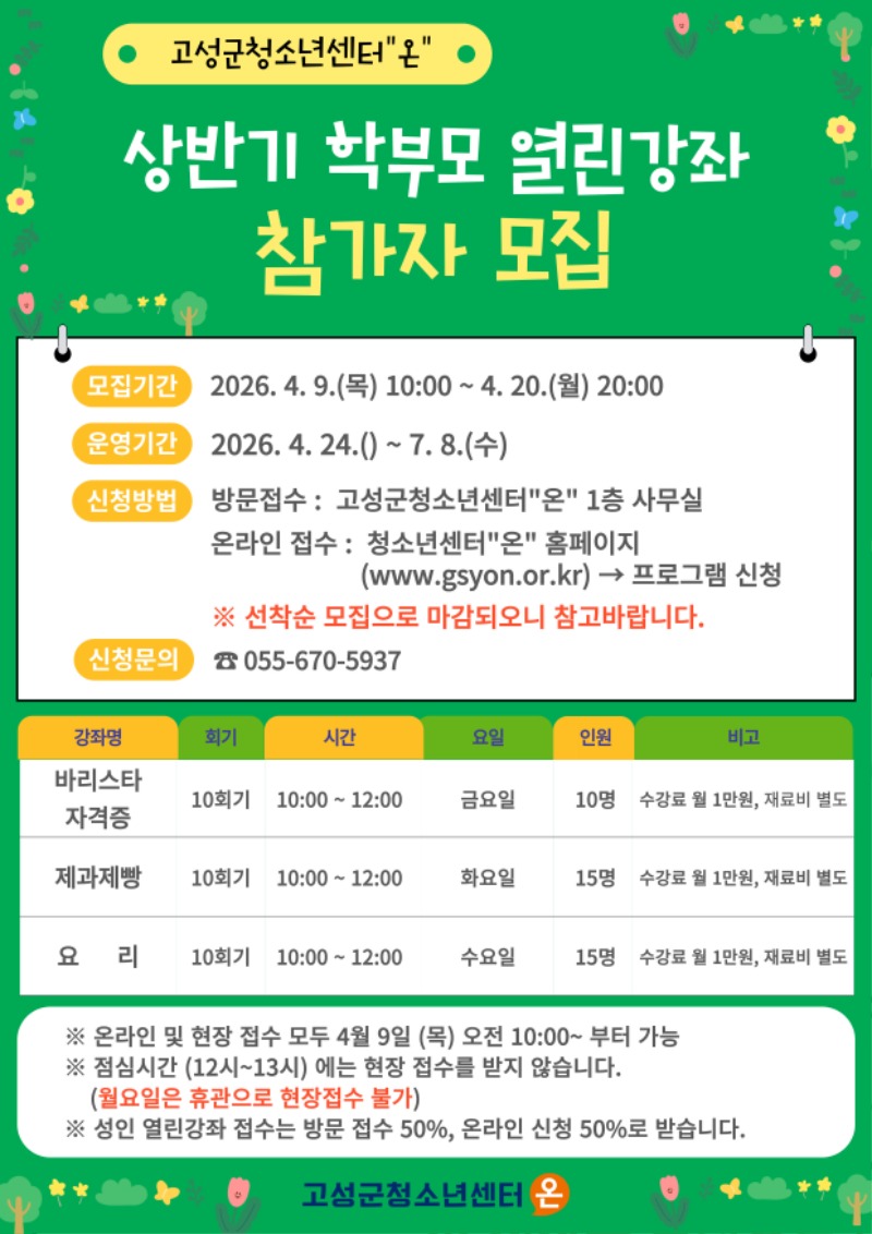 학부모-열린강좌-001 (4).jpg