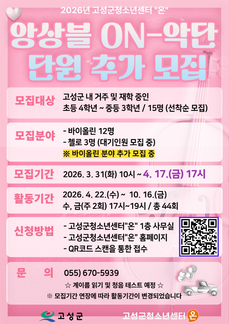 2026 앙상블 ON악단 추가모집.jpg