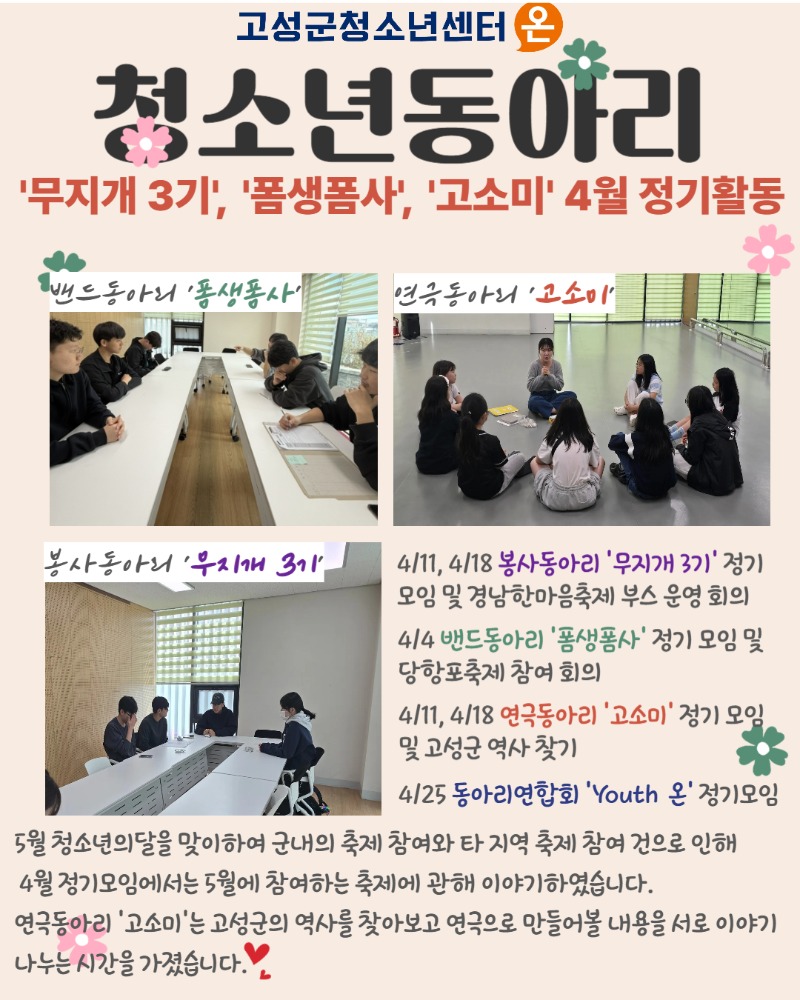 4월 동아리 활동 안내.jpg
