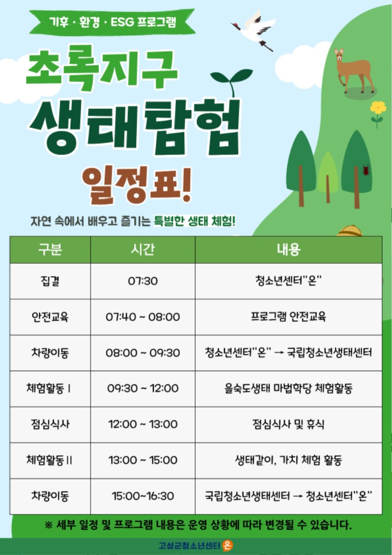 2-_모집 포스터_ 국립청소년생태센터.jpg